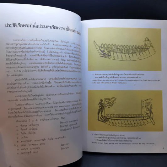 เรือพระราชพิธี - กรมศิลปากร รูปที่ 12