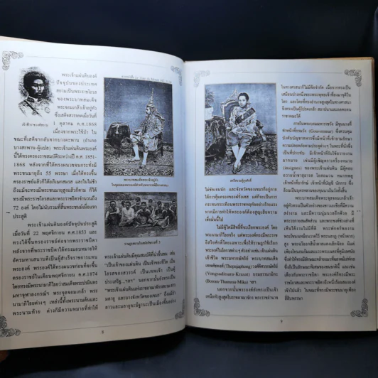 สมเด็จพระปิยมหาราชกับนักเขียนฝรั่งเศส รูปที่ 12