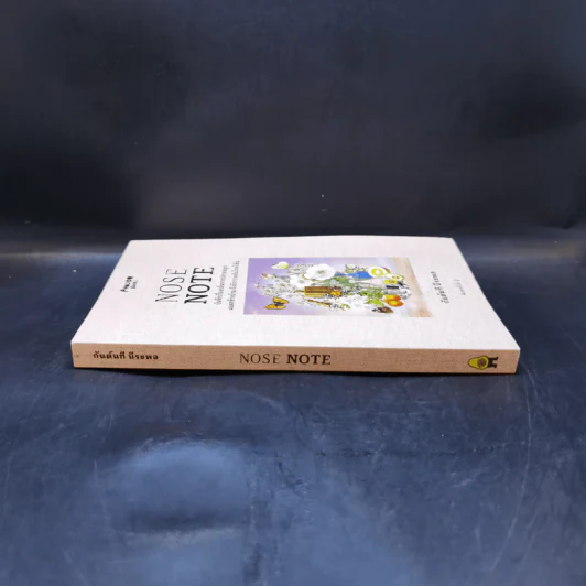 Nose Note บันทึกเรื่องกลิ่นจากปลายจมูก ฝนตกข้างบ้าน ถึงจักรวาลอันไกลโพ้น - กันต์นที นีระพล รูปที่ 3
