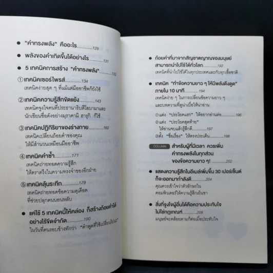 แค่ใช้คำให้ฉลาดก็เพิ่มโอกาสจาก 0 เป็น 100 - ซาซากิ เคอิจิ รูปที่ 12