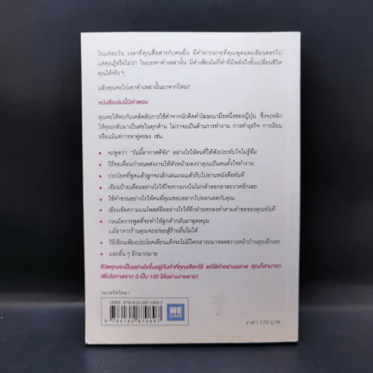 แค่ใช้คำให้ฉลาดก็เพิ่มโอกาสจาก 0 เป็น 100 - ซาซากิ เคอิจิ รูปที่ 2