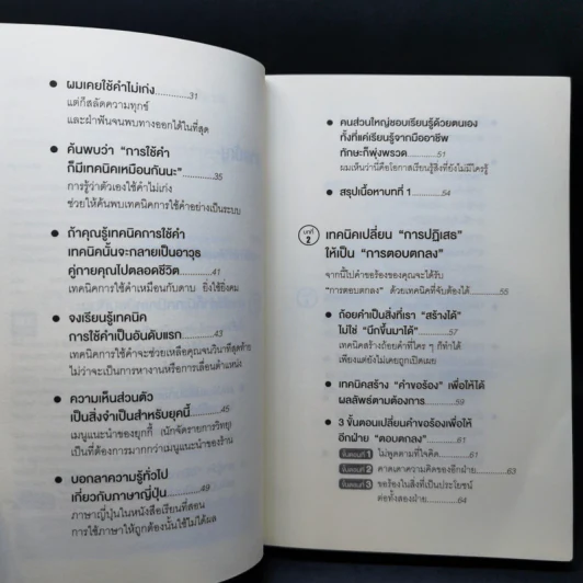 แค่ใช้คำให้ฉลาดก็เพิ่มโอกาสจาก 0 เป็น 100 - ซาซากิ เคอิจิ รูปที่ 10