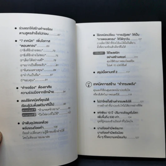แค่ใช้คำให้ฉลาดก็เพิ่มโอกาสจาก 0 เป็น 100 - ซาซากิ เคอิจิ รูปที่ 11