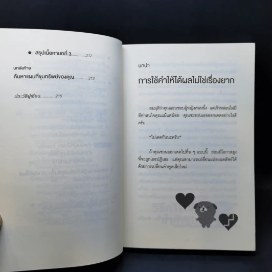แค่ใช้คำให้ฉลาดก็เพิ่มโอกาสจาก 0 เป็น 100 - ซาซากิ เคอิจิ รูปที่ 13