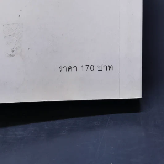 แค่ใช้คำให้ฉลาดก็เพิ่มโอกาสจาก 0 เป็น 100 - ซาซากิ เคอิจิ รูปที่ 15
