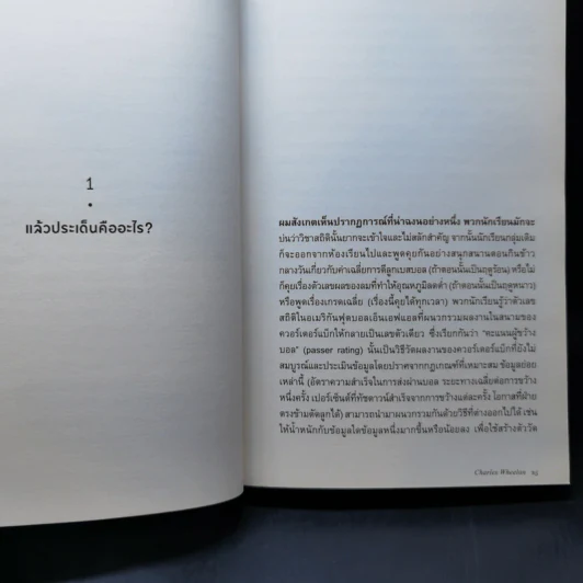 NAKED STATISTICS สถิติฉบับเซ็กซี่ - Charles Wheelan รูปที่ 12