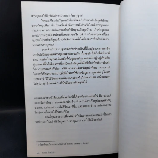 NAKED STATISTICS สถิติฉบับเซ็กซี่ - Charles Wheelan รูปที่ 13