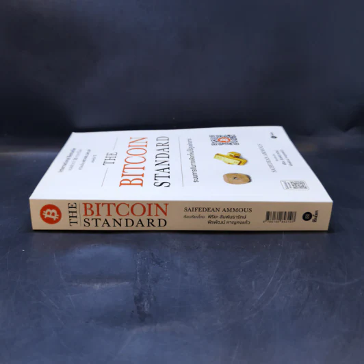 The Bitcoin Standard : ระบบการเงินทางเลือกใหม่ไร้ศูนย์กลาง - Saifedean Ammous, พิริยะ สัมพันธารักษ์, พีรพัฒน์ หาญคงแก้ว รูปที่ 3