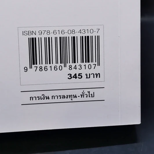 The Bitcoin Standard : ระบบการเงินทางเลือกใหม่ไร้ศูนย์กลาง - Saifedean Ammous, พิริยะ สัมพันธารักษ์, พีรพัฒน์ หาญคงแก้ว รูปที่ 16