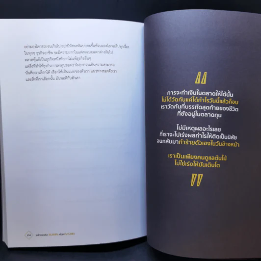 สร้างพอร์ต 10,000% ด้วย Futures - อิทธิพล พรพิบูลย์ รูปที่ 13