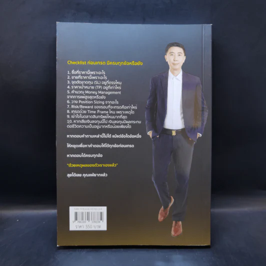 สร้างพอร์ต 10,000% ด้วย Futures - อิทธิพล พรพิบูลย์ รูปที่ 2
