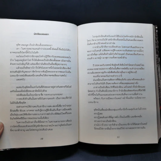 ลับแลแก่งคอย - อุทิศ เหมะมูล รูปที่ 10