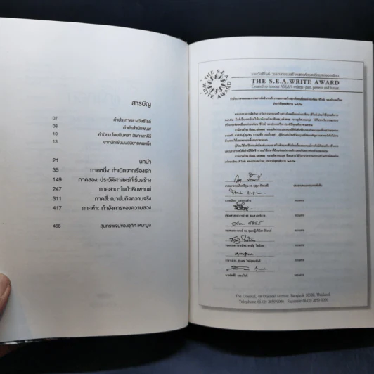 ลับแลแก่งคอย - อุทิศ เหมะมูล รูปที่ 9