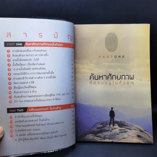 ค้นพบพรสวรรค์ ปั้นเงินล้าน - ธัญวรัตน์ พัฒนาปัญญาสัตย์ (ครูหงษ์) รูปที่ 11