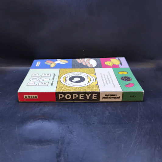 Popeye - นครินทร์ วนกิจไพบูลย์ รูปที่ 3