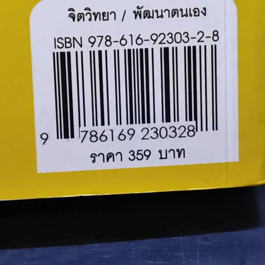 The 4-Hour Workweek ทำน้อยแต่รวยมาก - Timothy Ferriss รูปที่ 14