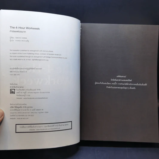 The 4-Hour Workweek ทำน้อยแต่รวยมาก - Timothy Ferriss รูปที่ 8