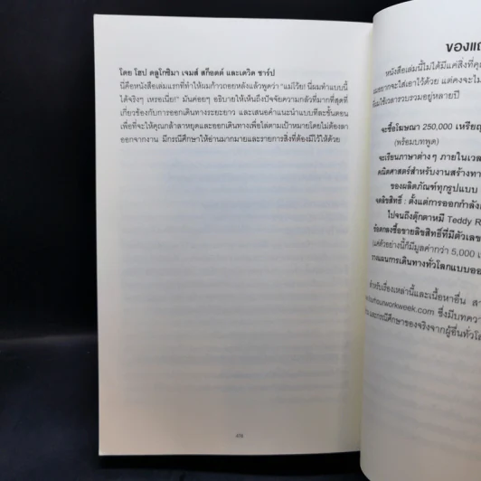 The 4-Hour Workweek ทำน้อยแต่รวยมาก - Timothy Ferriss รูปที่ 13