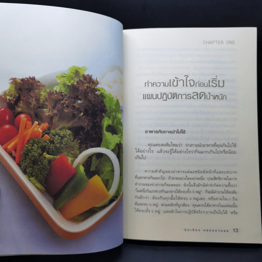 กินอย่างที่ชอบก็ผอมได้ - รุ่งเรือง คลองบางลอ รูปที่ 10