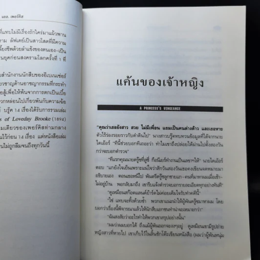 นักสืบคลาสสิค ฉบับสมบูรณ์ - ร.จันเสน รูปที่ 10