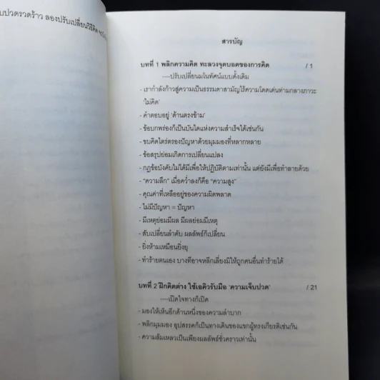 จิตวิทยาการคิดต่างมุม Psychology of Reverse Thinking รูปที่ 9
