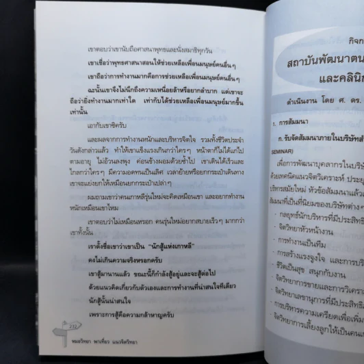 หมอวิทยาพาเที่ยว แนวจิตวิทยา - ศ.ดร.นายแพทย์วิทยา นาควัชระ รูปที่ 15