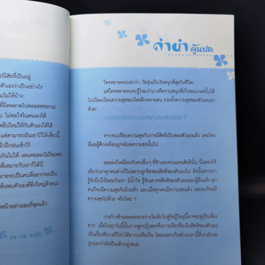 วัยใสใจเกินร้อย รูปที่ 9