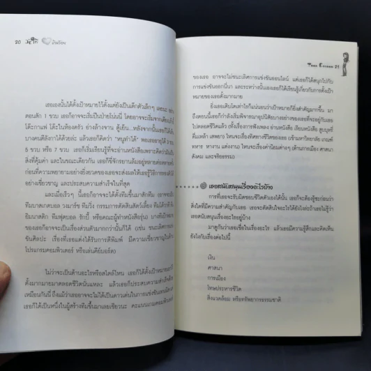วัยใสใจเกินร้อย รูปที่ 12