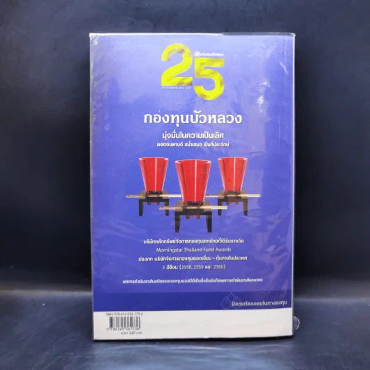 หุ้นวายร้าย เปิดโปงขบวนการปล้นตลาดหุ้น - สุนันท์ ศรีจันทรา รูปที่ 2
