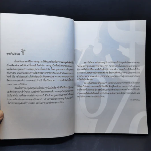 เพาะหุ้นเป็น เห็นผลยั่งยืน - กวี ชูกิจเกษม รูปที่ 9