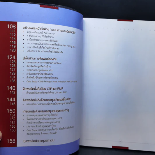 ลงทุนอย่างมืออาชีพ - วิน พรหมแพทย์ รูปที่ 11