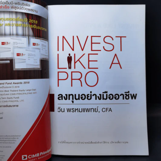 ลงทุนอย่างมืออาชีพ - วิน พรหมแพทย์ รูปที่ 8