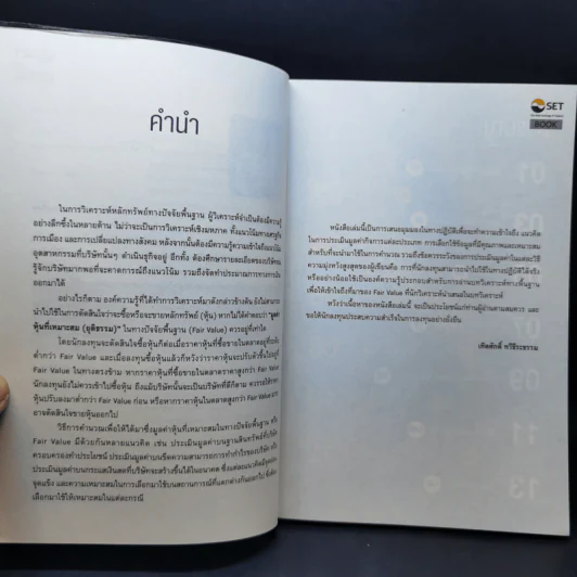 รู้ไว้ห่างไกลดอย Valuation - เทิดศักดิ์ ทวีธีระธรรม รูปที่ 9