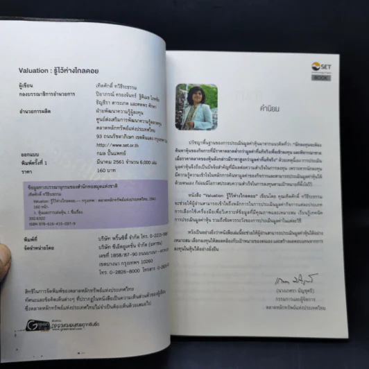 รู้ไว้ห่างไกลดอย Valuation - เทิดศักดิ์ ทวีธีระธรรม รูปที่ 8