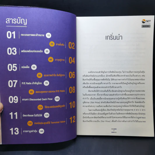 รู้ไว้ห่างไกลดอย Valuation - เทิดศักดิ์ ทวีธีระธรรม รูปที่ 10