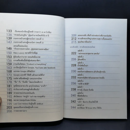 Boxset แกะรอยหยักสมอง 1-3 - ภาววิทย์ กลิ่นประทุม รูปที่ 13