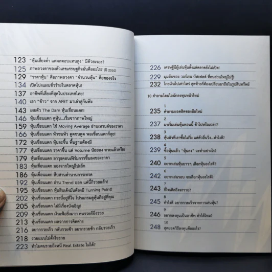 Boxset แกะรอยหยักสมอง 1-3 - ภาววิทย์ กลิ่นประทุม รูปที่ 23