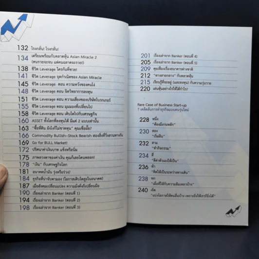 Boxset แกะรอยหยักสมอง 1-3 - ภาววิทย์ กลิ่นประทุม รูปที่ 18