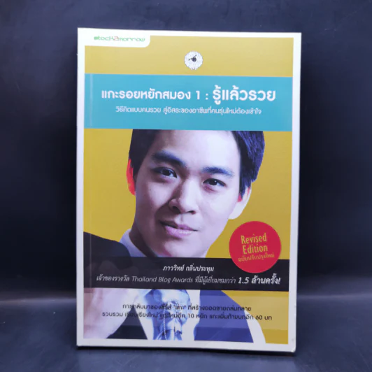 Boxset แกะรอยหยักสมอง 1-3 - ภาววิทย์ กลิ่นประทุม รูปที่ 9