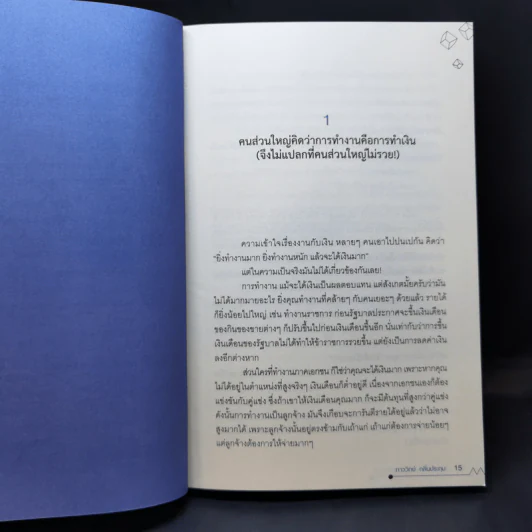 Boxset แกะรอยหยักสมอง 1-3 - ภาววิทย์ กลิ่นประทุม รูปที่ 14