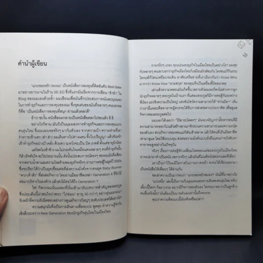 Boxset แกะรอยหยักสมอง 1-3 - ภาววิทย์ กลิ่นประทุม รูปที่ 11