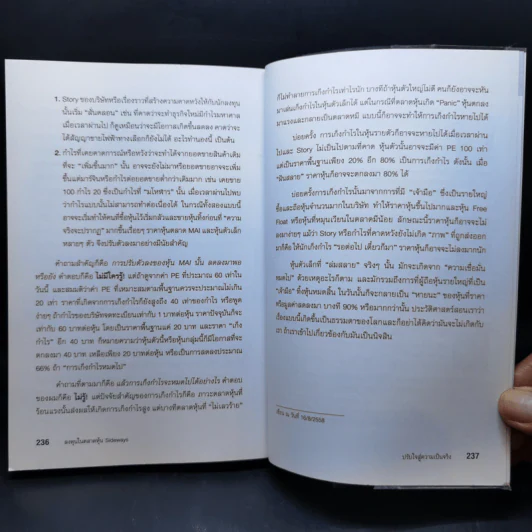 ลงทุนในตลาดหุ้น Sideways - ดร.นิเวศน์ เหมวชิรวรากร รูปที่ 13