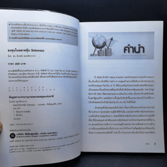 ลงทุนในตลาดหุ้น Sideways - ดร.นิเวศน์ เหมวชิรวรากร รูปที่ 9