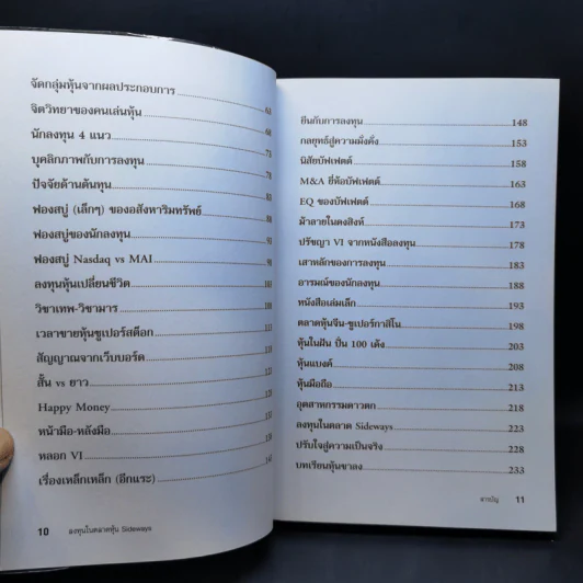 ลงทุนในตลาดหุ้น Sideways - ดร.นิเวศน์ เหมวชิรวรากร รูปที่ 11