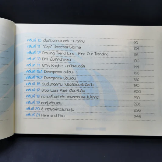 โต้คลื่นหุ้นเทคนิคทำกำไรทะลุฟ้า - ประกาศิต ทิตาราม รูปที่ 10