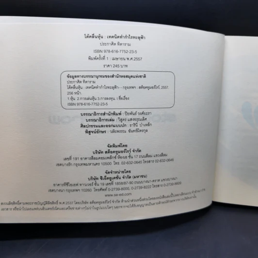 โต้คลื่นหุ้นเทคนิคทำกำไรทะลุฟ้า - ประกาศิต ทิตาราม รูปที่ 8