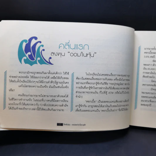 โต้คลื่นหุ้นเทคนิคทำกำไรทะลุฟ้า - ประกาศิต ทิตาราม รูปที่ 11