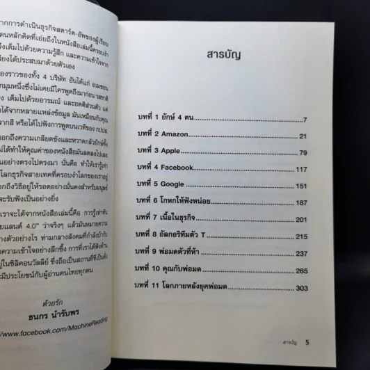 The Four เปิดโปงด้านสีเทาของ 4 พ่อมดไอที - Scott Galloway รูปที่ 10