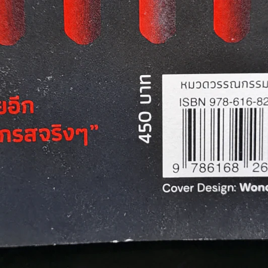เลือดชั่ว - Johb Carreyrou รูปที่ 14