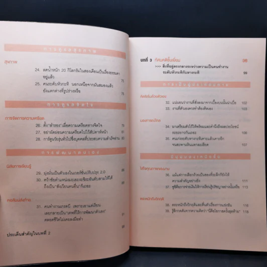 จงเป็นคนฉลาดที่บริษัทขาดไม่ได้ - คิม มูกี รูปที่ 10